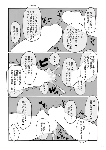 [Tamaki Yayoi] Futaba to Nunnally Fhentai - Page 9