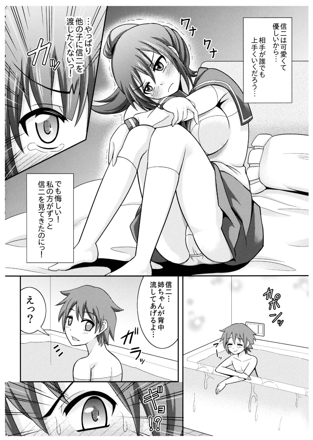[Shikigami Kuroko] Riko Oneechan no Shitto Fhentai - Page 8