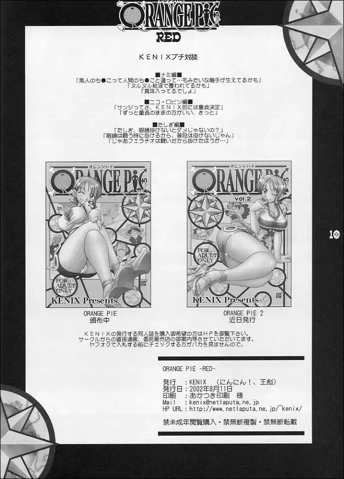 [Ninnin] ORANGE PIE Red Fhentai - Page 9