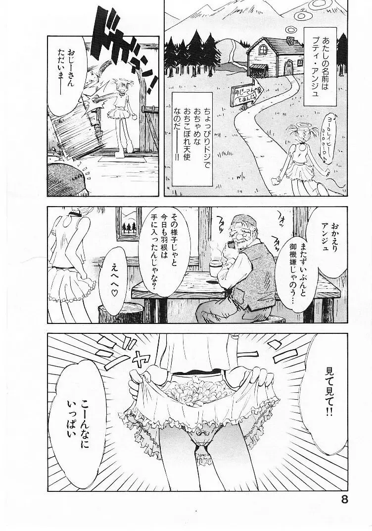 [Tsukino Jyogi] Omasena Petite Ange 1 Fhentai - Page 10