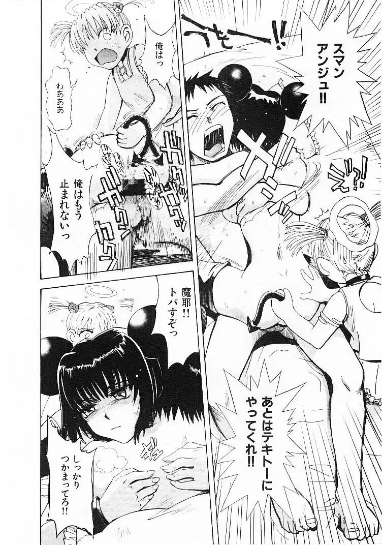 [Tsukino Jyogi] Omasena Petite Ange 1 Fhentai - Page 106