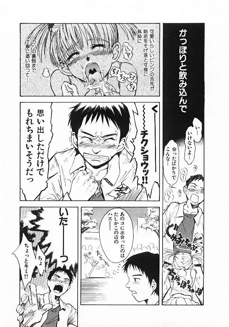 [Tsukino Jyogi] Omasena Petite Ange 1 Fhentai - Page 15