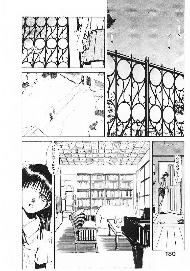 [Tsukino Jyogi] Omasena Petite Ange 1 Fhentai - Page 182