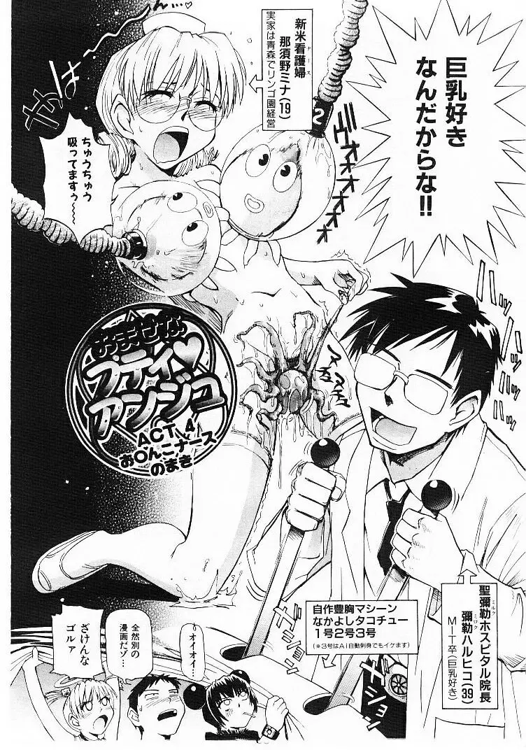 [Tsukino Jyogi] Omasena Petite Ange 1 Fhentai - Page 70