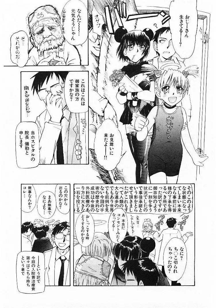 [Tsukino Jyogi] Omasena Petite Ange 1 Fhentai - Page 87