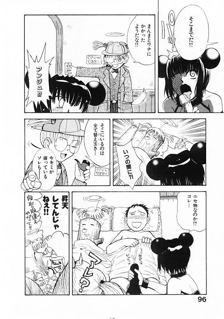 [Tsukino Jyogi] Omasena Petite Ange 1 Fhentai - Page 98