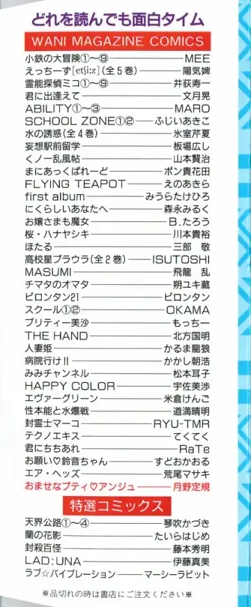 [Tsukino Jyogi] Omasena Petite Ange 1 Fhentai - Page 2