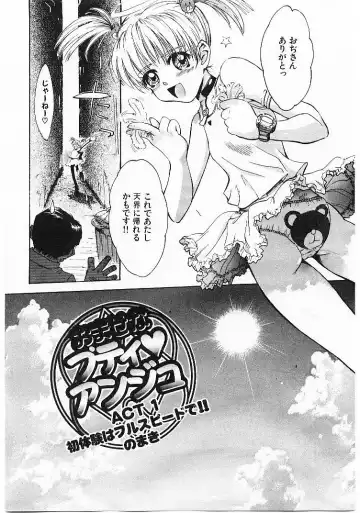 [Tsukino Jyogi] Omasena Petite Ange 1 Fhentai - Page 9