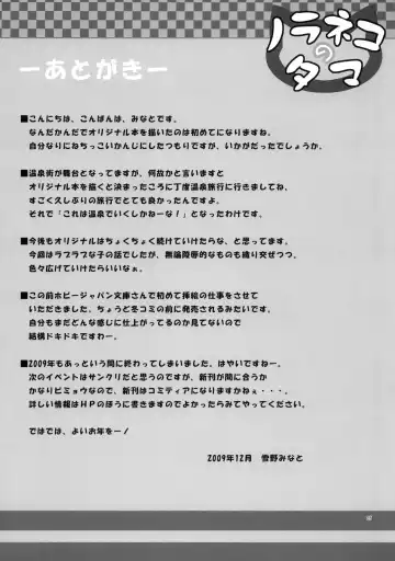 [Chiba Chibasa - Yukino Minato] Yukemuri Onsen Jikenbo ~Hitori de Sotsugyou Ryouko ni Itta Kanashiki Otoko Omase na Musume to no Kindan no Koi Sono Shougeki no Ketsumatsu to wa~ Fhentai - Page 24