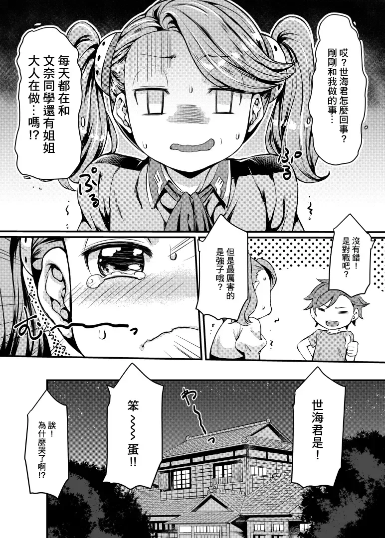 [Mushi] Gyanko to Battle! | 和強子對戰 (decensored) Fhentai - Page 21