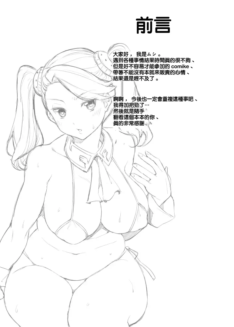 [Mushi] Gyanko to Battle! | 和強子對戰 (decensored) Fhentai - Page 4