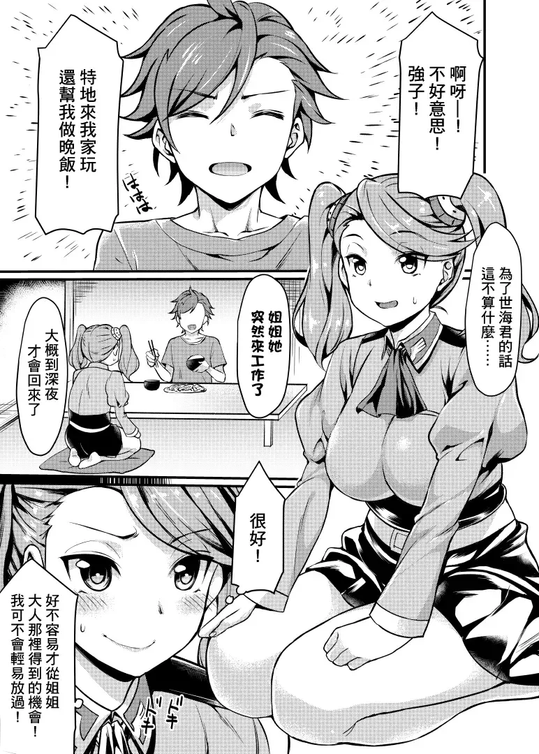 [Mushi] Gyanko to Battle! | 和強子對戰 (decensored) Fhentai - Page 5