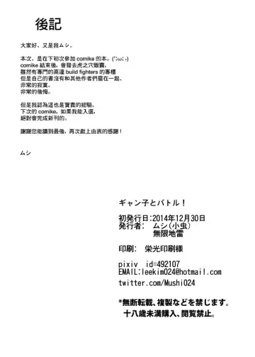 [Mushi] Gyanko to Battle! | 和強子對戰 (decensored) Fhentai - Page 26