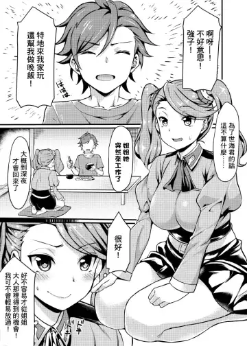 [Mushi] Gyanko to Battle! | 和強子對戰 (decensored) Fhentai - Page 5