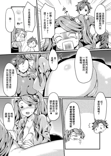 [Mushi] Gyanko to Battle! | 和強子對戰 (decensored) Fhentai - Page 9