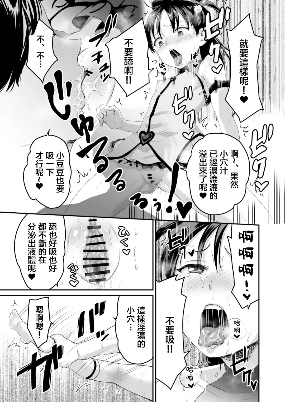 [Tachi Iyashi] AV no Oshigoto Taiken de Ippai Ikasareru Onnanoko no Ohanashi Fhentai - Page 16