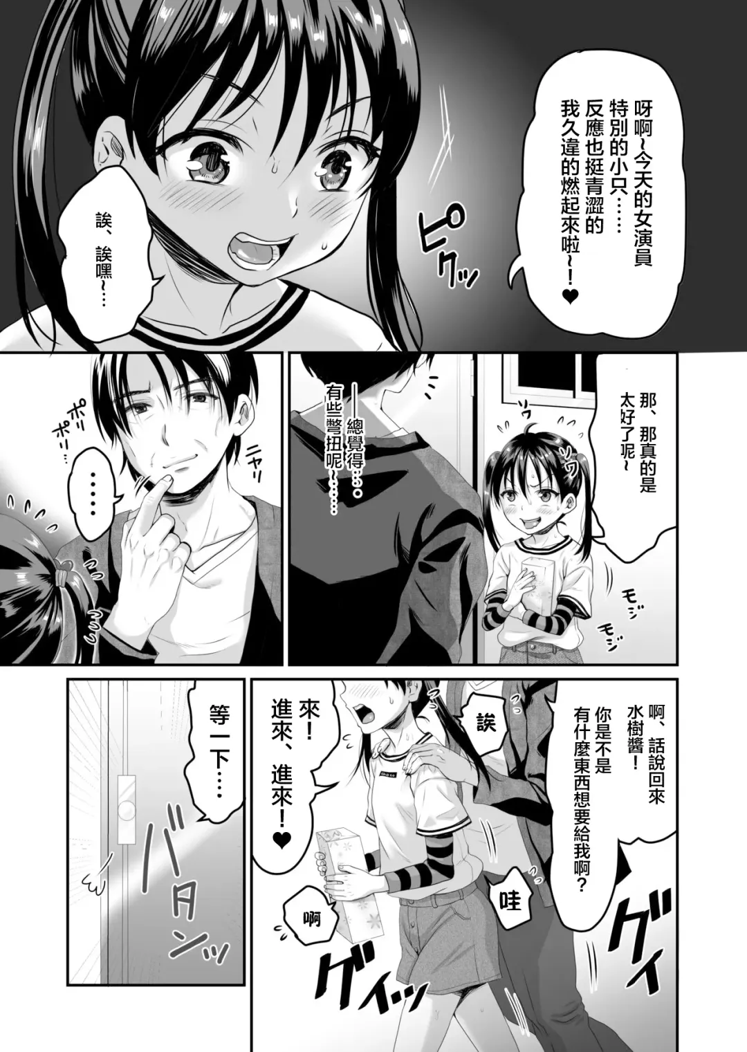 [Tachi Iyashi] AV no Oshigoto Taiken de Ippai Ikasareru Onnanoko no Ohanashi Fhentai - Page 6