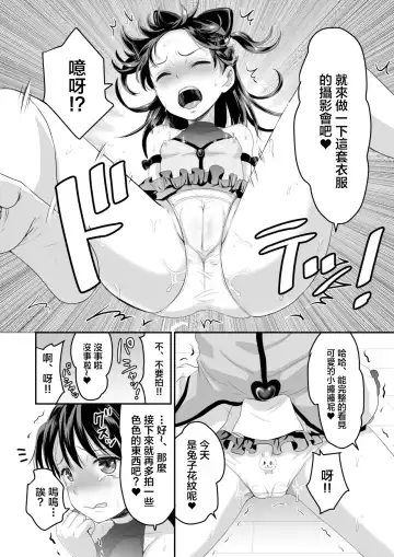 [Tachi Iyashi] AV no Oshigoto Taiken de Ippai Ikasareru Onnanoko no Ohanashi Fhentai - Page 10