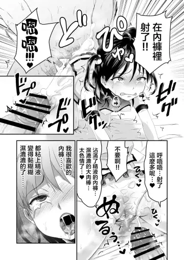 [Tachi Iyashi] AV no Oshigoto Taiken de Ippai Ikasareru Onnanoko no Ohanashi Fhentai - Page 14