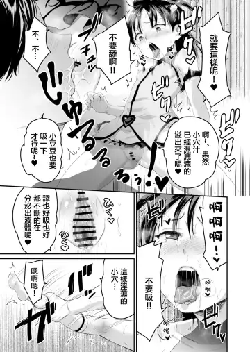 [Tachi Iyashi] AV no Oshigoto Taiken de Ippai Ikasareru Onnanoko no Ohanashi Fhentai - Page 16