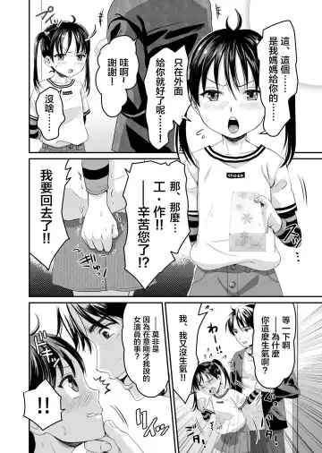 [Tachi Iyashi] AV no Oshigoto Taiken de Ippai Ikasareru Onnanoko no Ohanashi Fhentai - Page 7