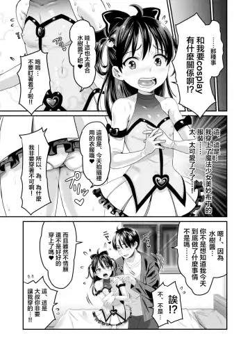 [Tachi Iyashi] AV no Oshigoto Taiken de Ippai Ikasareru Onnanoko no Ohanashi Fhentai - Page 8