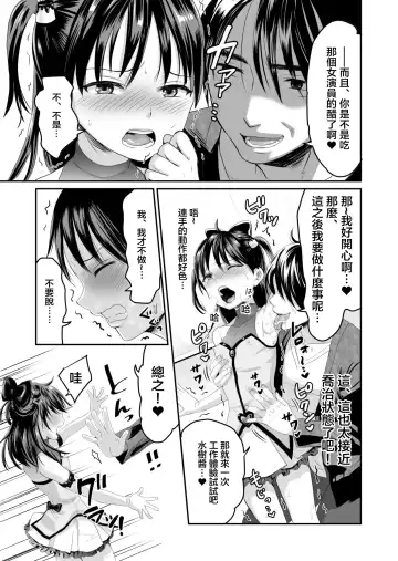 [Tachi Iyashi] AV no Oshigoto Taiken de Ippai Ikasareru Onnanoko no Ohanashi Fhentai - Page 9