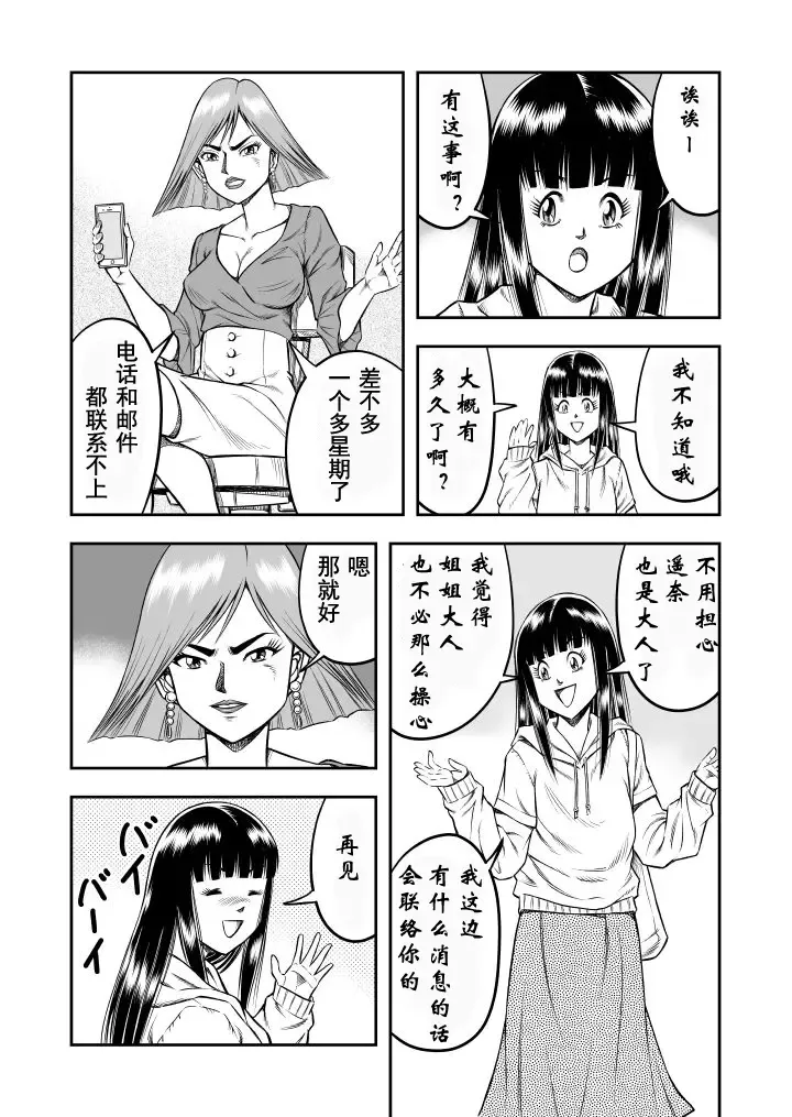 [Haracock] OwnWill Boku ga Atashi ni Natta Toki #5 Weiniang Fhentai - Page 25