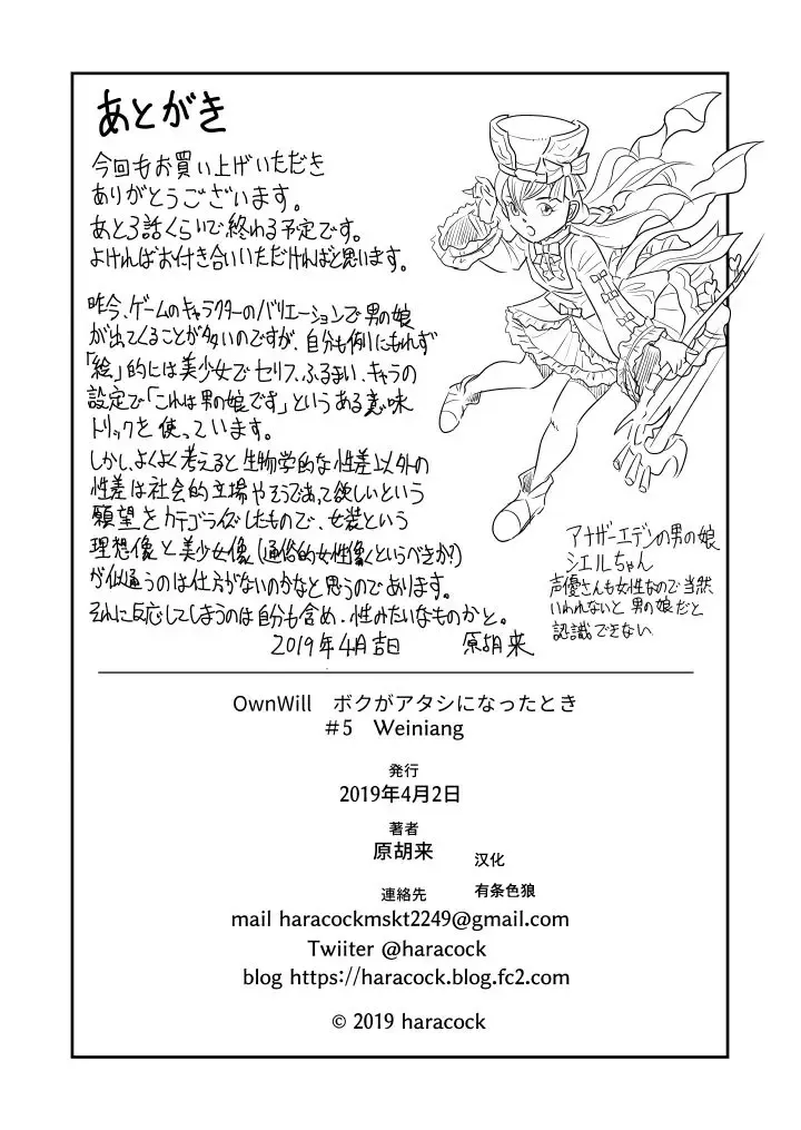 [Haracock] OwnWill Boku ga Atashi ni Natta Toki #5 Weiniang Fhentai - Page 27