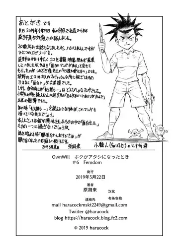 [Haracock] OwnWill Boku ga Atashi ni Natta Toki #6 Femdom Fhentai - Page 27