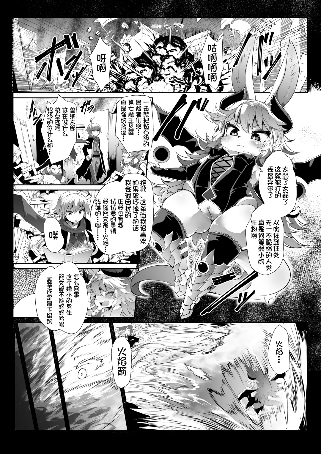 [Ro] Kemololi Maou ga Isekai Tenseisha ni Makete MobRa Sareru Wake ga Nai! (decensored) Fhentai - Page 4