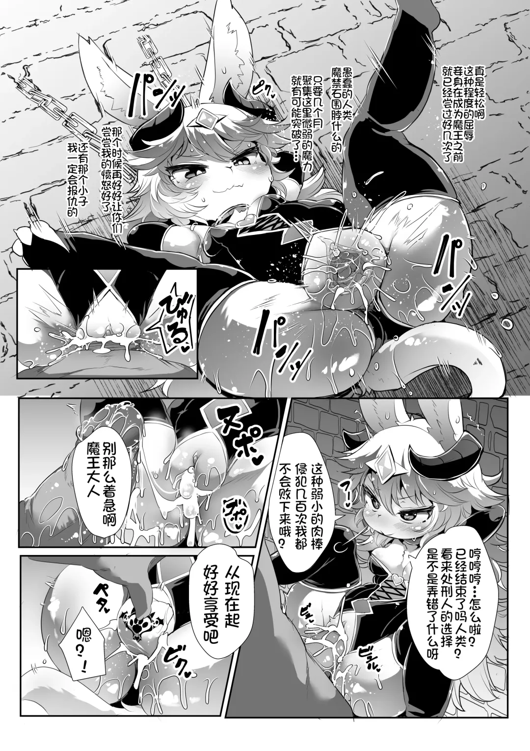 [Ro] Kemololi Maou ga Isekai Tenseisha ni Makete MobRa Sareru Wake ga Nai! (decensored) Fhentai - Page 7