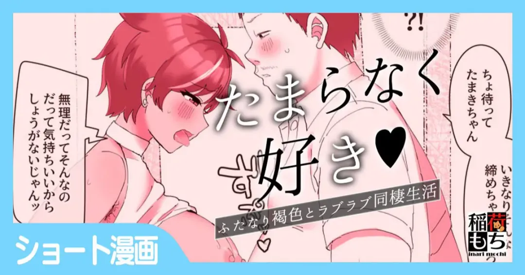 [Inari Mochi] Tamaranaku Suki Fhentai - Page 5