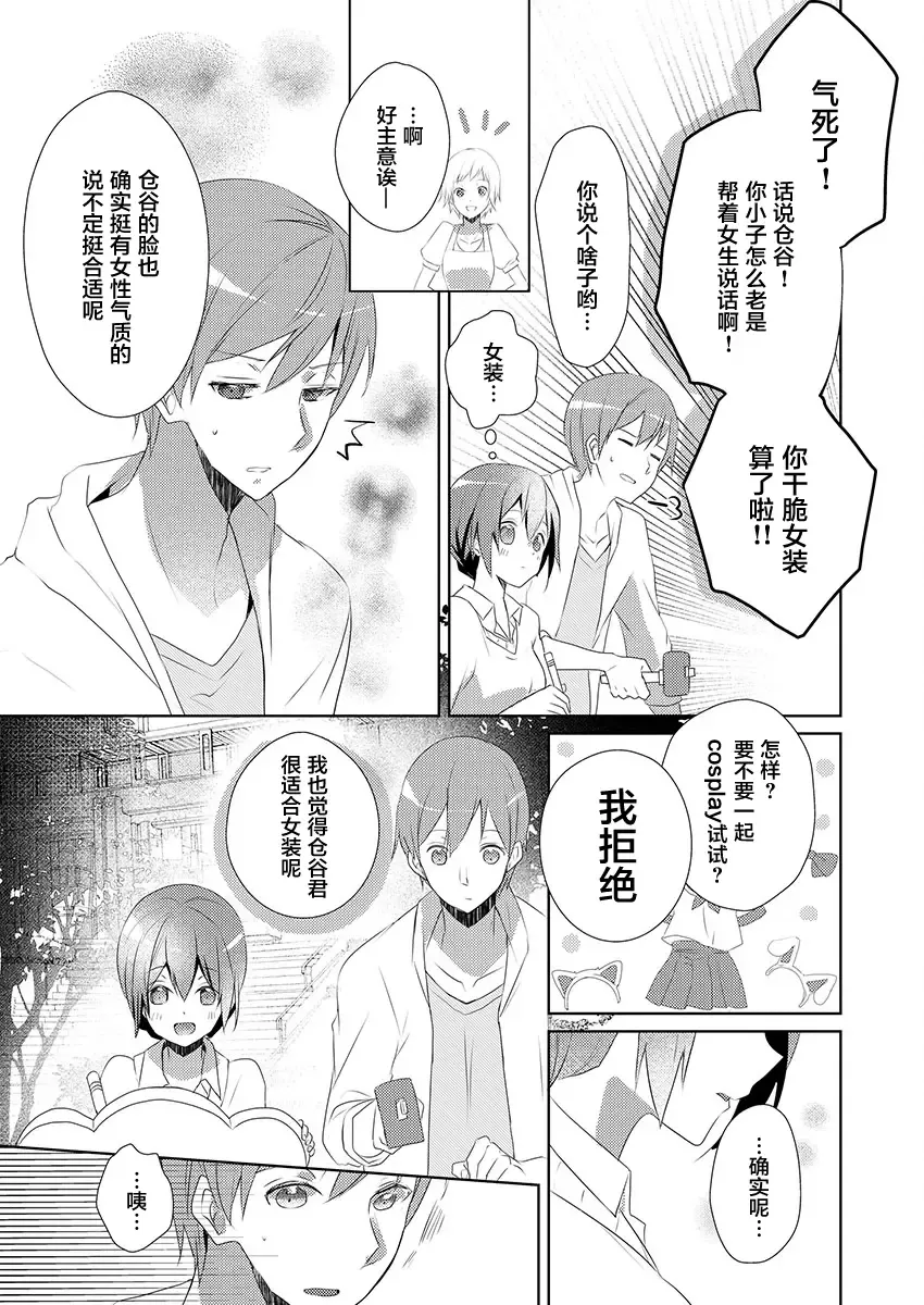 [Hanamaluo] Skirt no Naka wa Kedamono deshita. Ch. 7 Fhentai - Page 15