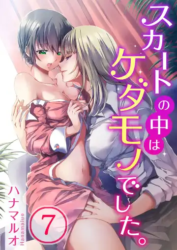 Read [Hanamaluo] Skirt no Naka wa Kedamono deshita. Ch. 7 - Fhentai
