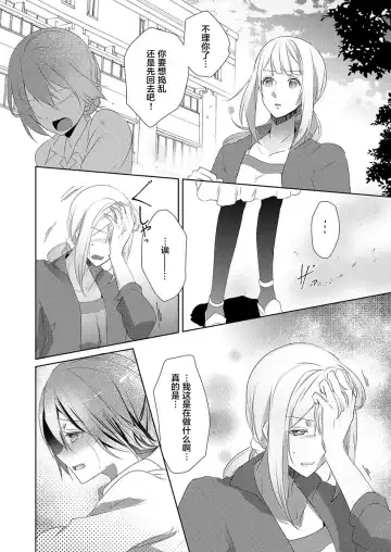 [Hanamaluo] Skirt no Naka wa Kedamono deshita. Ch. 7 Fhentai - Page 26