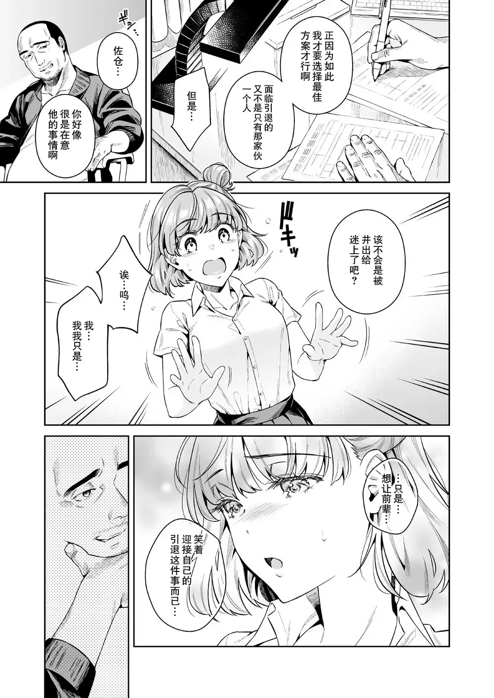 [Ohno Kanae] TRADE OFF -Watashi no Yoku to Kimi no Yume- Fhentai - Page 11