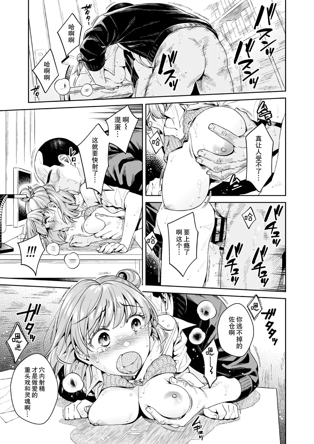 [Ohno Kanae] TRADE OFF -Watashi no Yoku to Kimi no Yume- Fhentai - Page 53