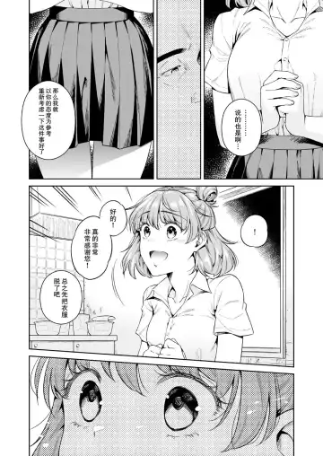 [Ohno Kanae] TRADE OFF -Watashi no Yoku to Kimi no Yume- Fhentai - Page 12