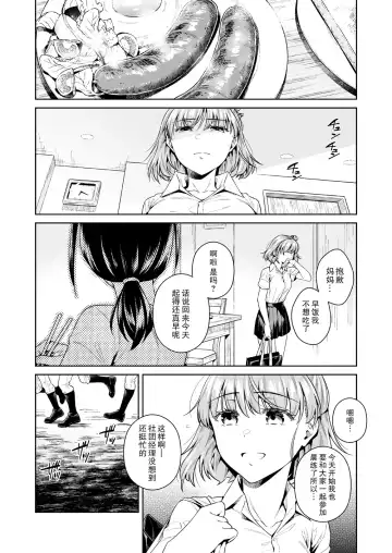 [Ohno Kanae] TRADE OFF -Watashi no Yoku to Kimi no Yume- Fhentai - Page 30