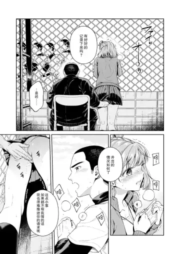 [Ohno Kanae] TRADE OFF -Watashi no Yoku to Kimi no Yume- Fhentai - Page 31