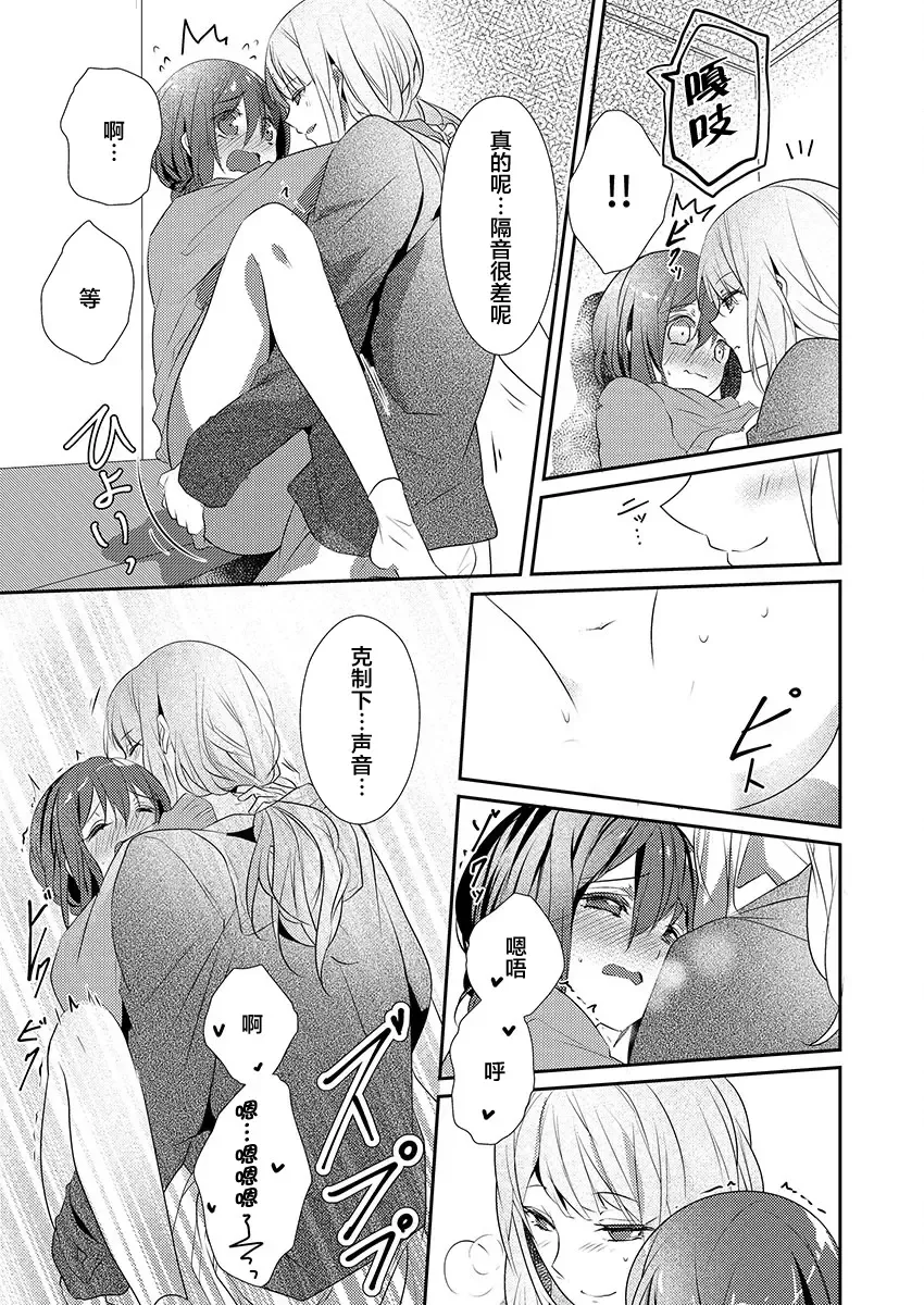 [Hanamaluo] Skirt no Naka wa Kedamono deshita. Ch. 13 Fhentai - Page 15