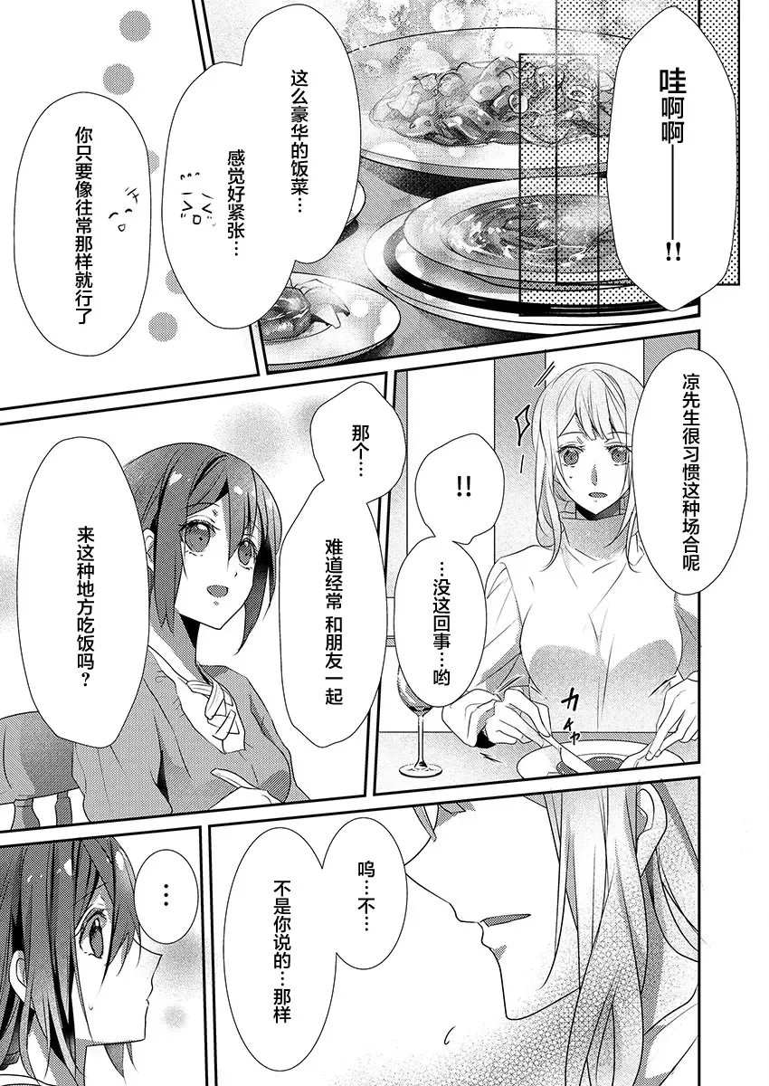 [Hanamaluo] Skirt no Naka wa Kedamono deshita. Ch. 13 Fhentai - Page 21