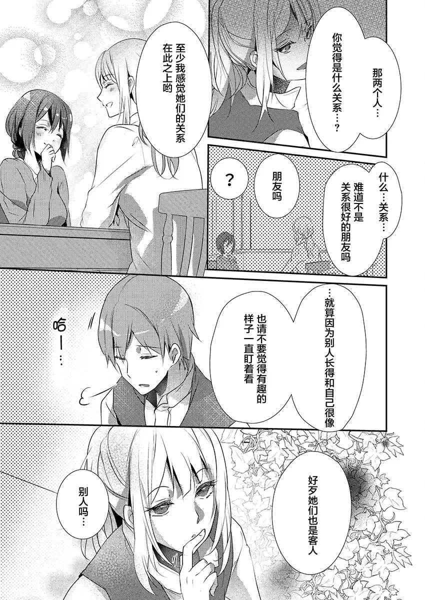 [Hanamaluo] Skirt no Naka wa Kedamono deshita. Ch. 13 Fhentai - Page 25