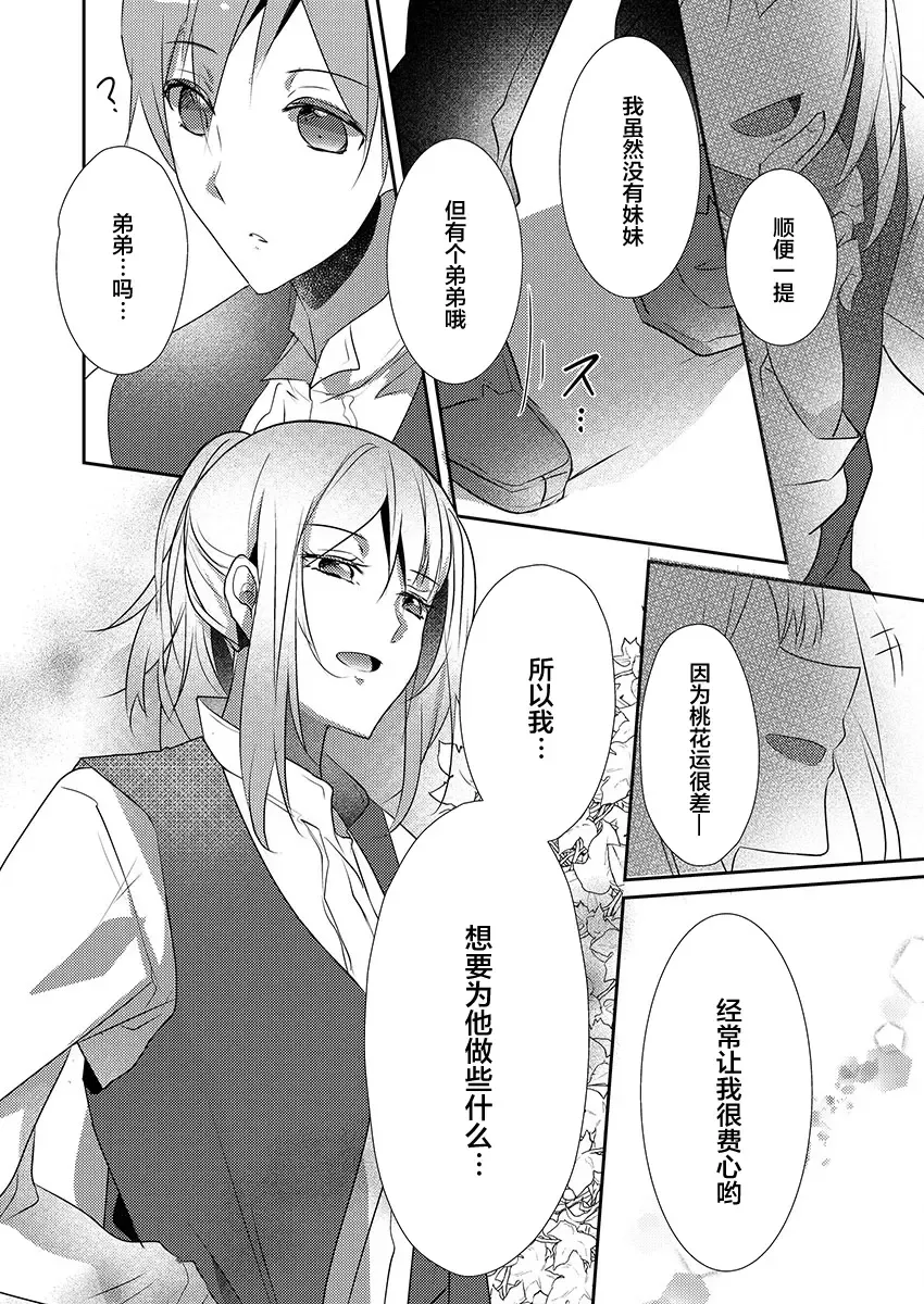 [Hanamaluo] Skirt no Naka wa Kedamono deshita. Ch. 13 Fhentai - Page 26