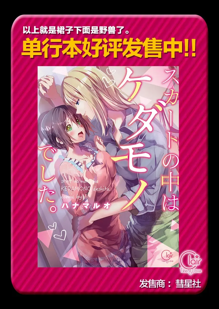 [Hanamaluo] Skirt no Naka wa Kedamono deshita. Ch. 13 Fhentai - Page 27