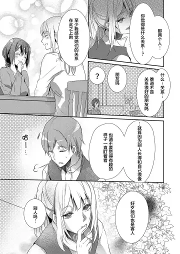 [Hanamaluo] Skirt no Naka wa Kedamono deshita. Ch. 13 Fhentai - Page 25