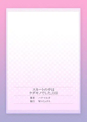 [Hanamaluo] Skirt no Naka wa Kedamono deshita. Ch. 13 Fhentai - Page 29