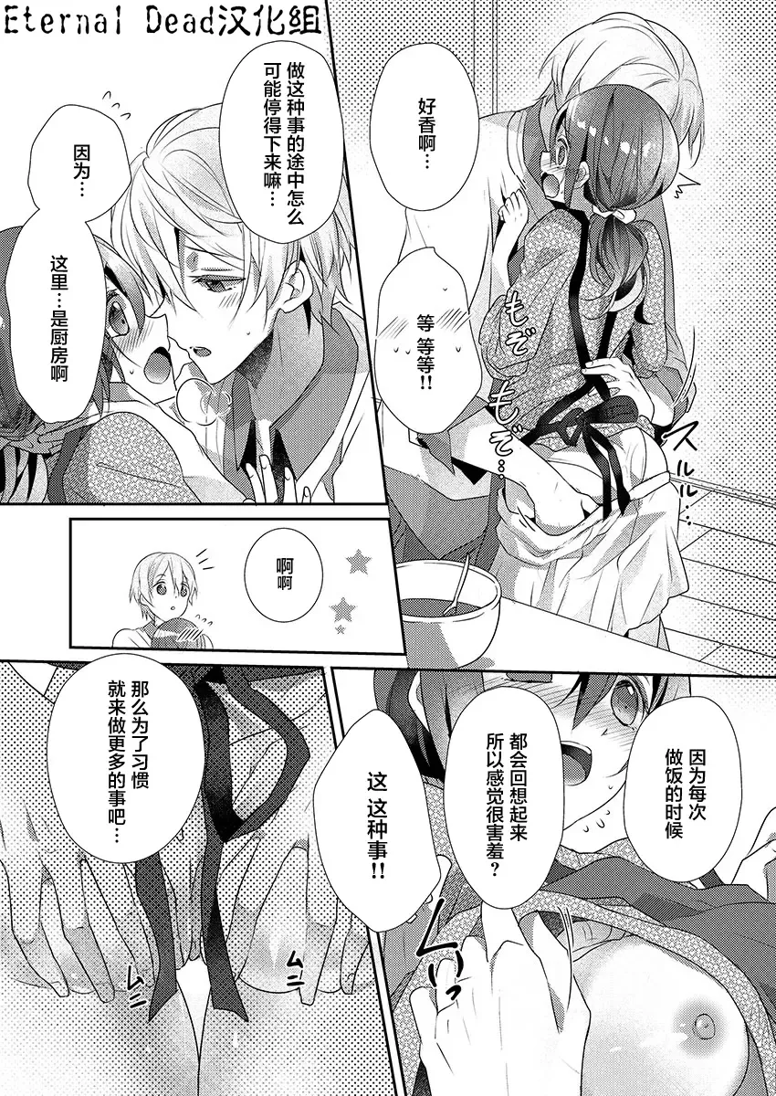 [Hanamaluo] Skirt no Naka wa Kedamono deshita. Ch. 14 Fhentai - Page 12
