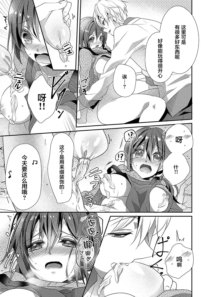 [Hanamaluo] Skirt no Naka wa Kedamono deshita. Ch. 14 Fhentai - Page 13